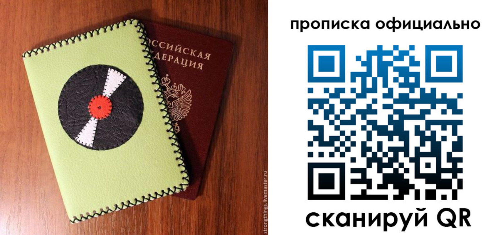 прописка в Пскове